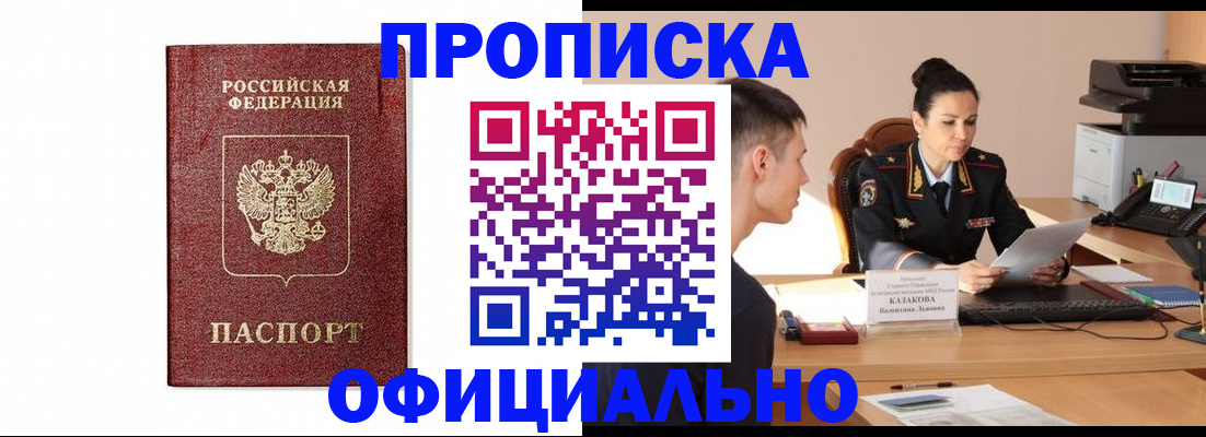 прописка ребенка в Шумихе