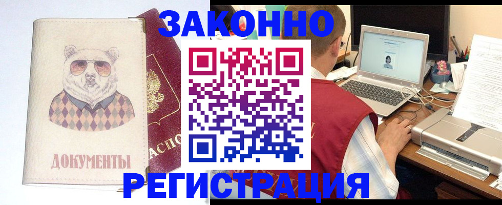 временная регистрация законно в Шумихе