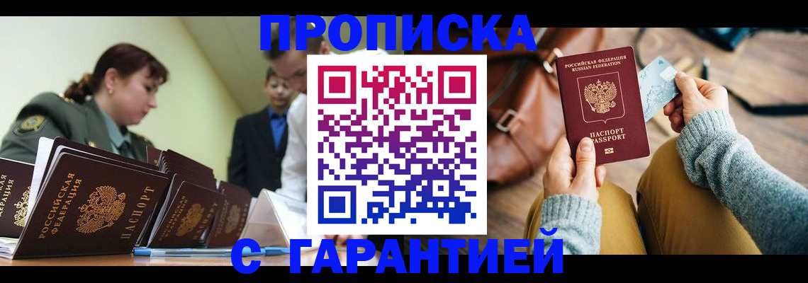 прописка в квартире в Шумихе