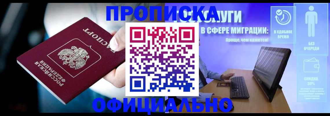 прописка паспорт в Шумихе