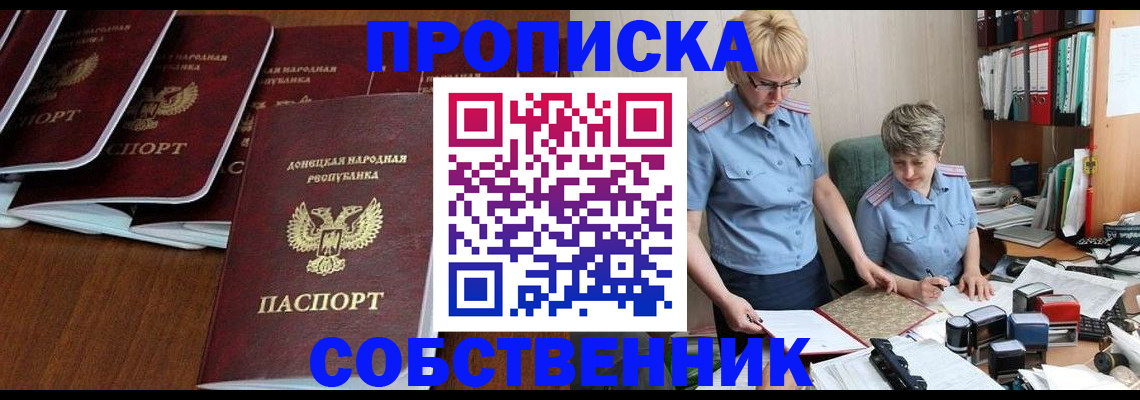 прописка ребенка в Шумихе