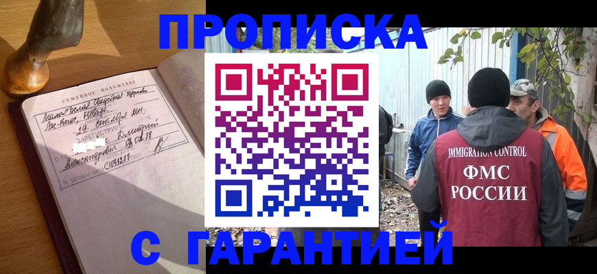 временная регистрация 2025 в Шумихе