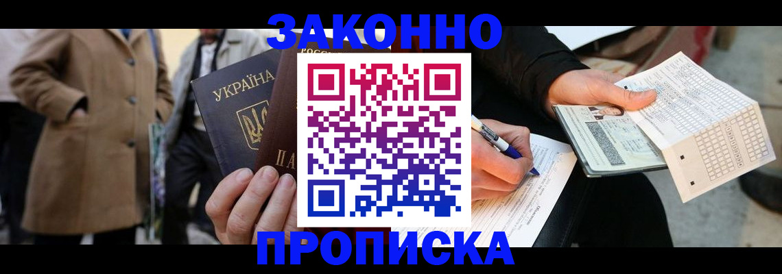 временная регистрация для всех в Шумихе